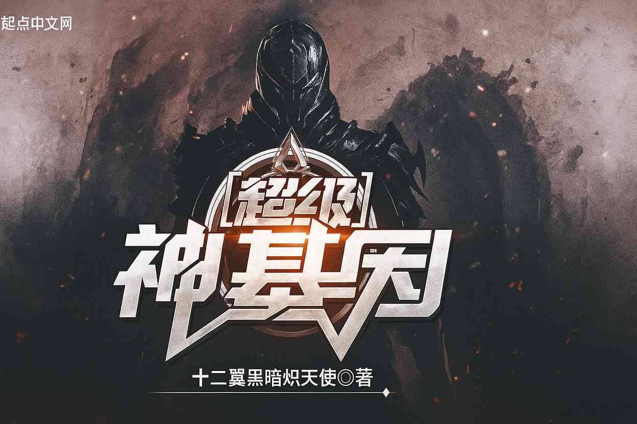 Siêu Cấp Thần Cơ Nhân