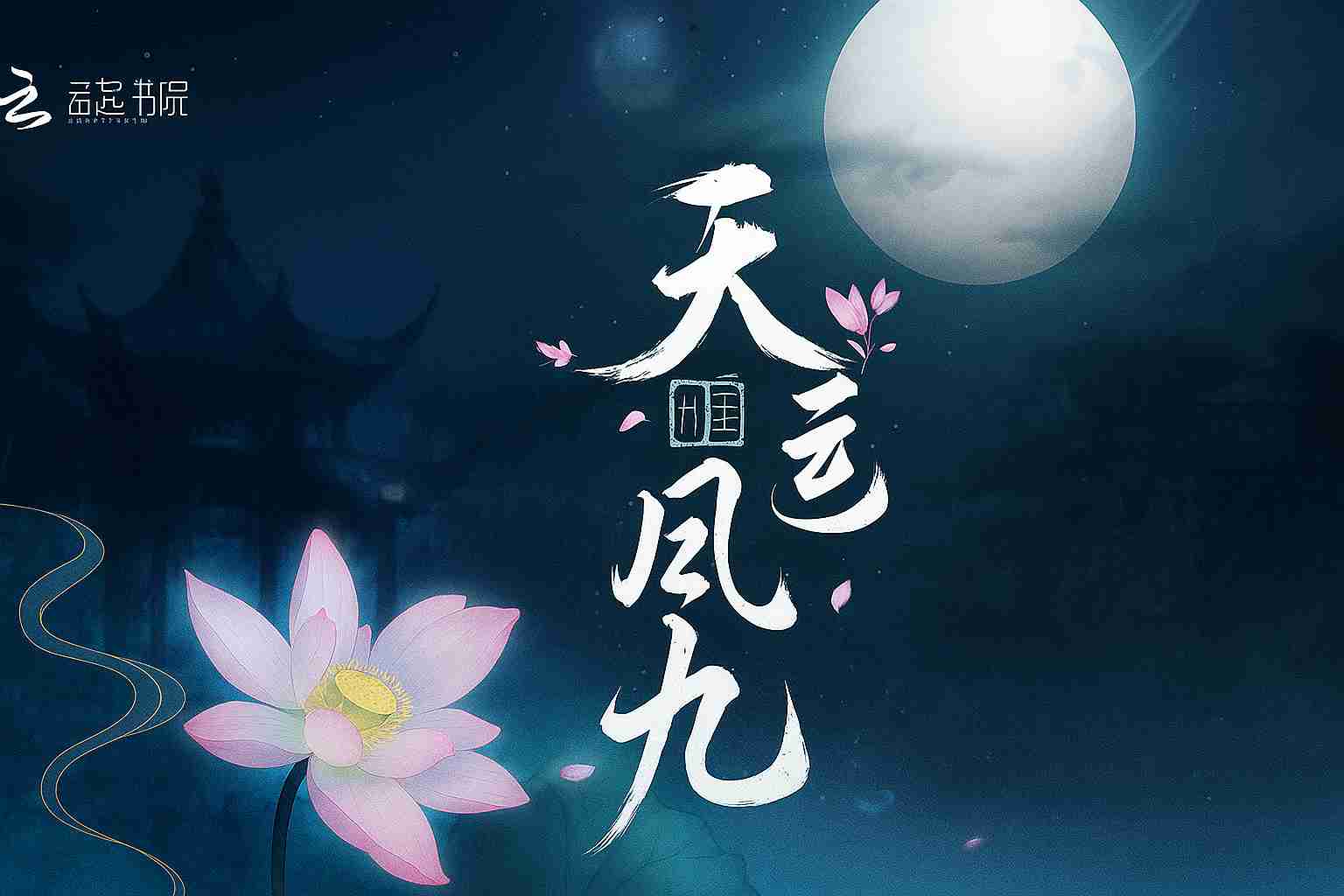 Tuyệt Sắc Quyến Rũ: Quỷ Y Chí Tôn (Thiên Y Phượng Cửu)